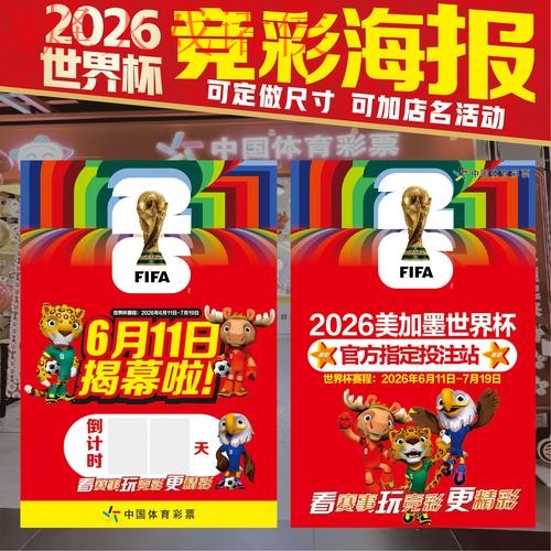 2026世界杯下注入口